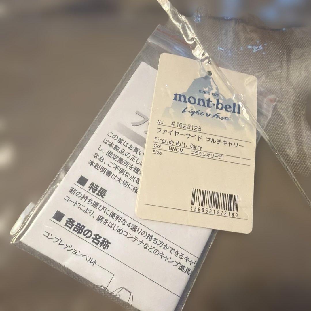 mont-bell Fireside マルチキャリー