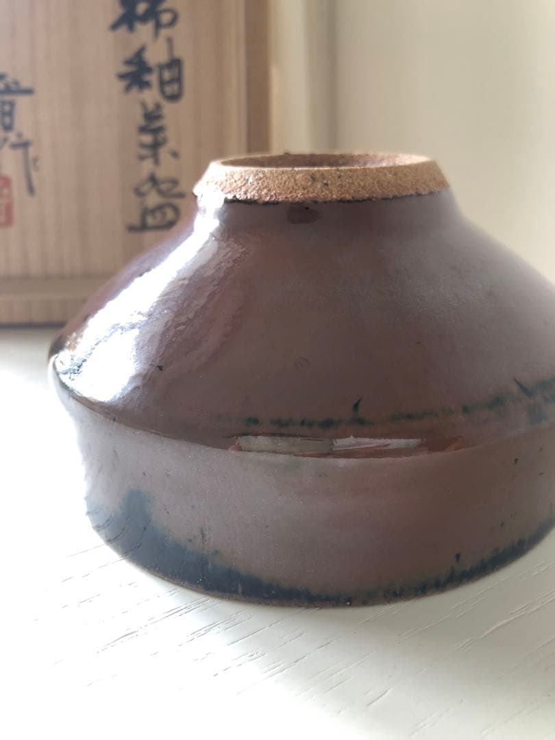 浜田晋作 (父は人間国宝)柿釉茶碗 木箱付き