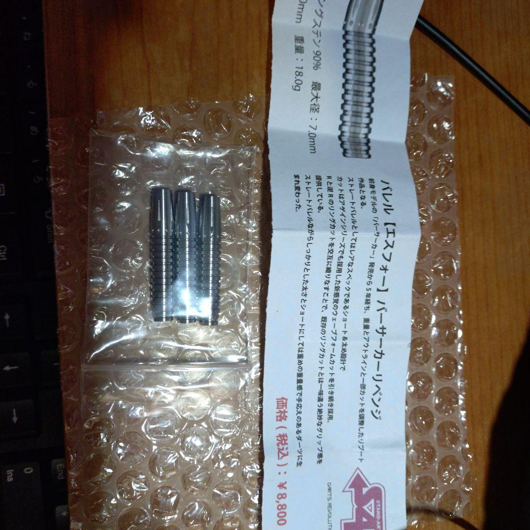 ダーツ バレル s4　バーサーカーリベンジ