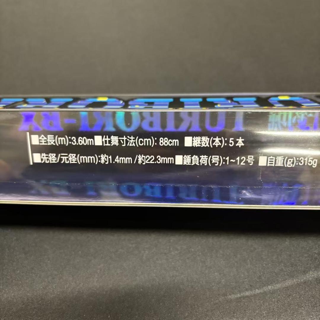 新品　海上釣り堀ロッド　TURIBORI-RX 青物用　3.6m