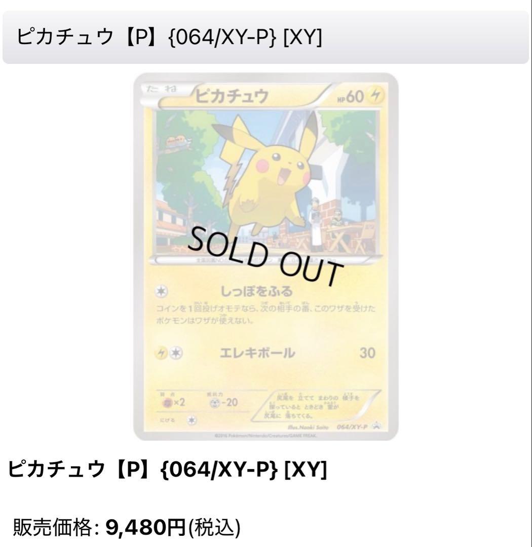 【美品】ピカチュウ PROMO XYシリーズプロモーションカード PROMO