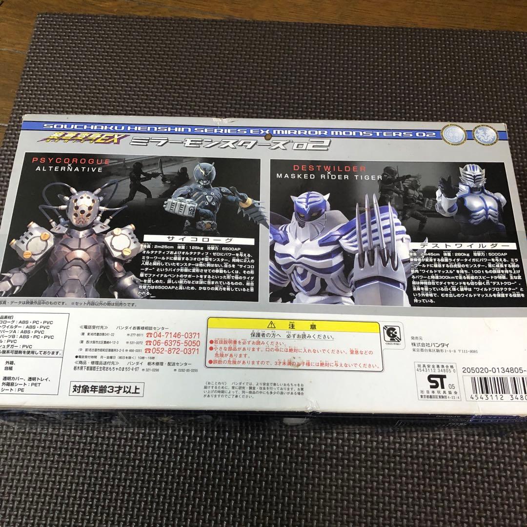 装着変身EXミラーモンスターズ02