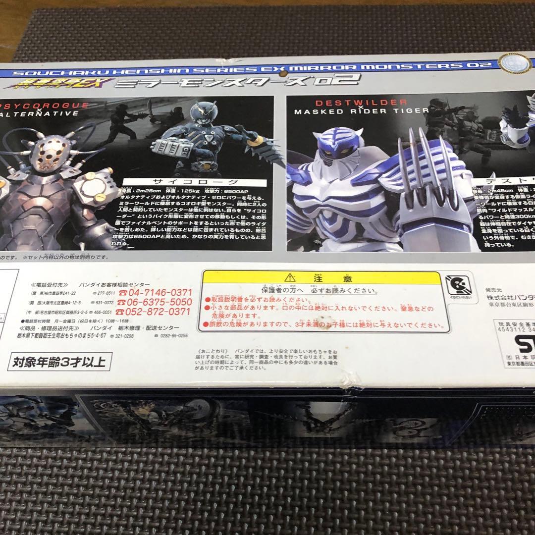装着変身EXミラーモンスターズ02