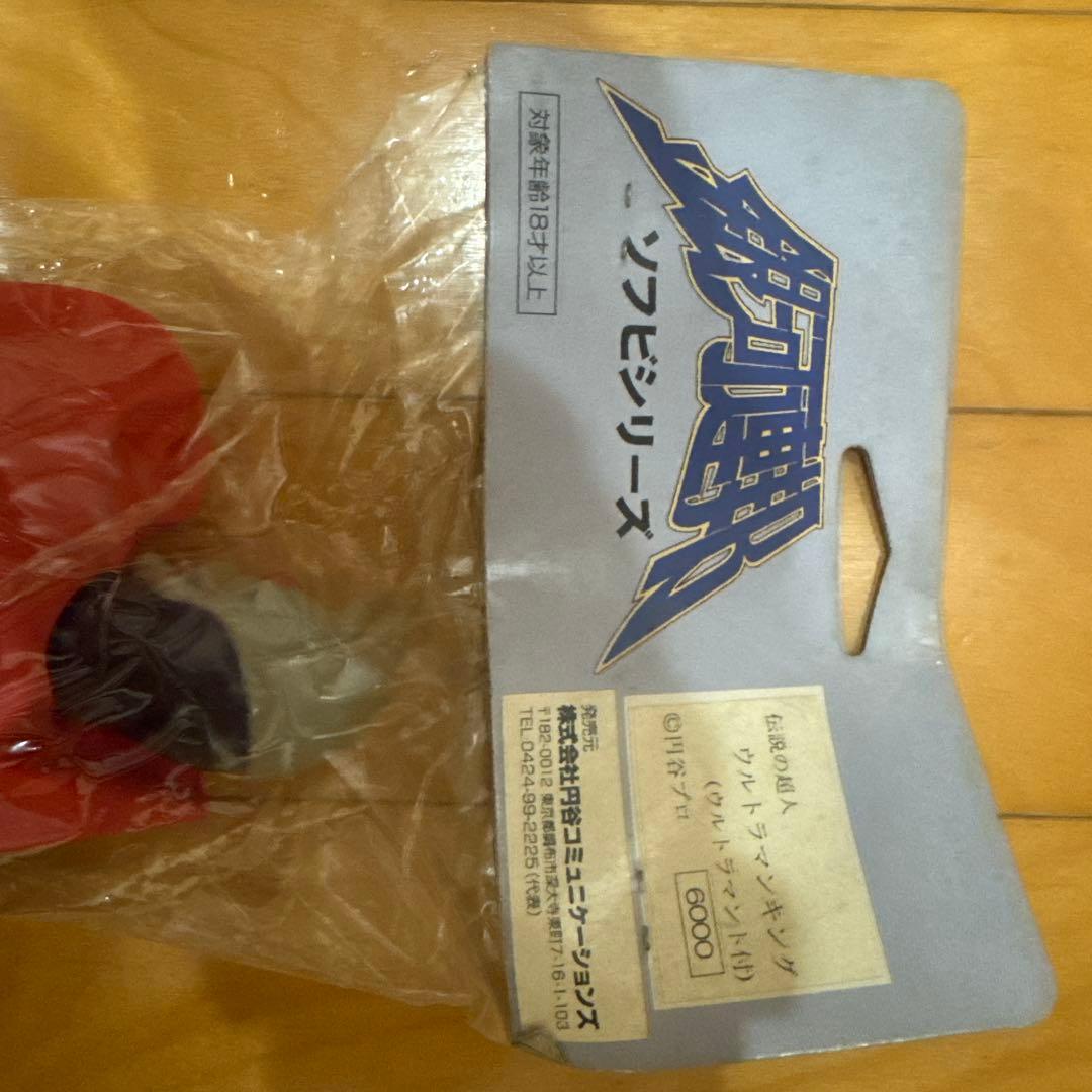 ウルトラマンキング　銀河連邦ソフビシリーズ