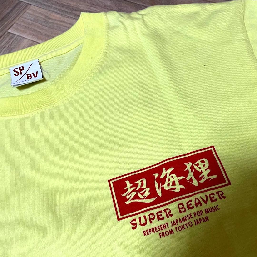 superbeaver 超海狸Tシャツ　L 受注生産カラー