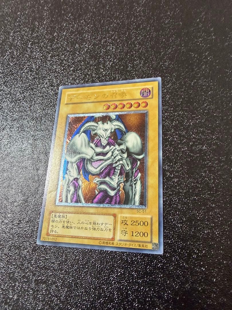 遊戯王　デーモンの召喚 レリーフ