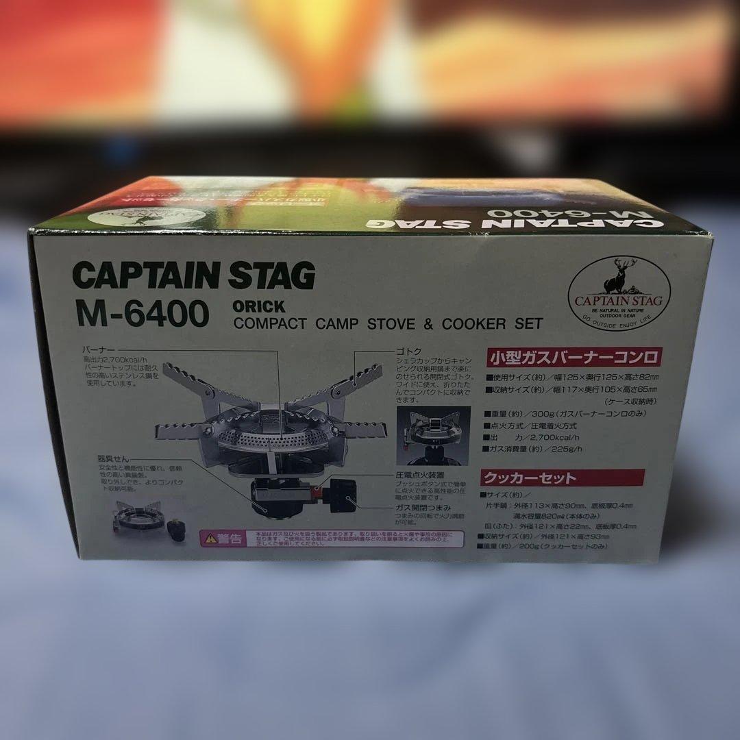 CAPTAIN STAG M-6400 小型ガスバーナーセット