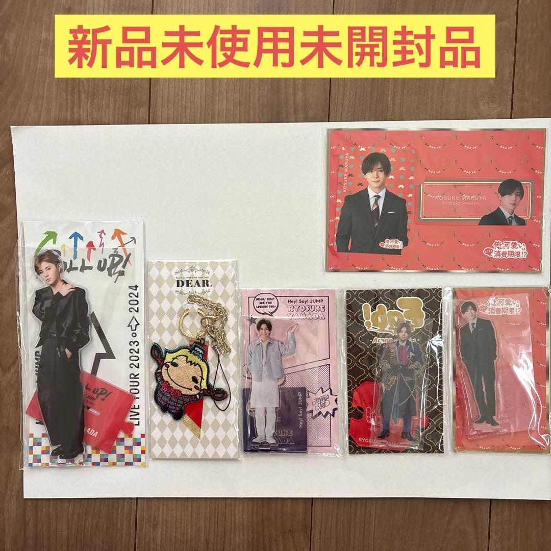 Hey!Say!JUMP 山田涼介アクスタ　9ぷぅくるすけキーホルダー6点　新品