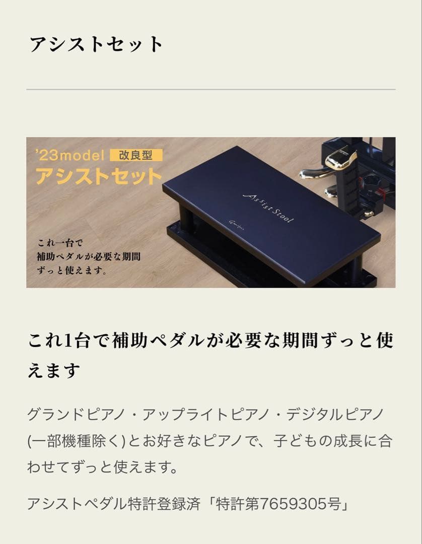 Assist Stool Geminis 木製　ペダルアシストセット