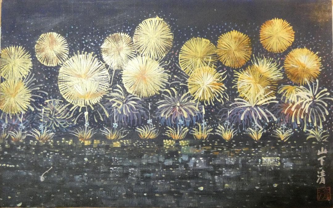 絵画 油彩 風景 山下清「花火」 サイン 額装済み 肉筆手描き M10