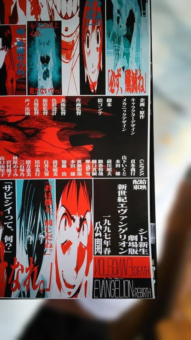 新世紀エヴァンゲリオン b2ポスター シト新生 フレームなし