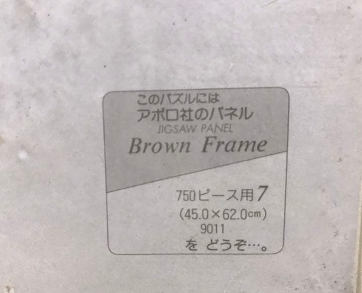 廃盤　アポロ社　ハウステンボス限定　750ピース　ジグソーパズル