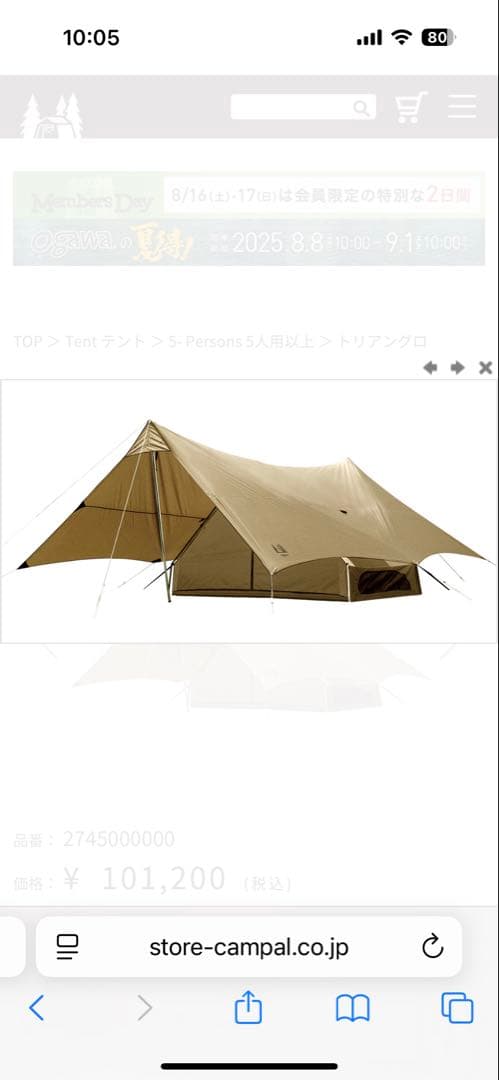 オガワ　　テント　トリアングロ