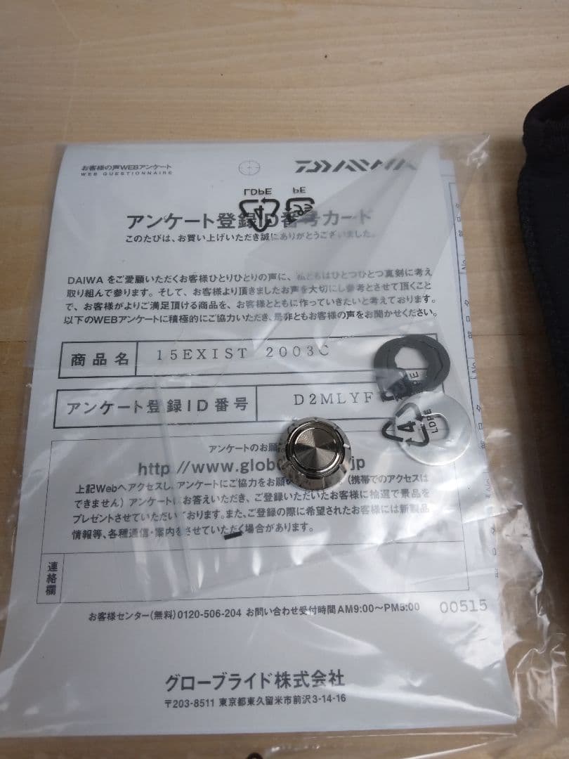 ダイワ15イグジスト2003C