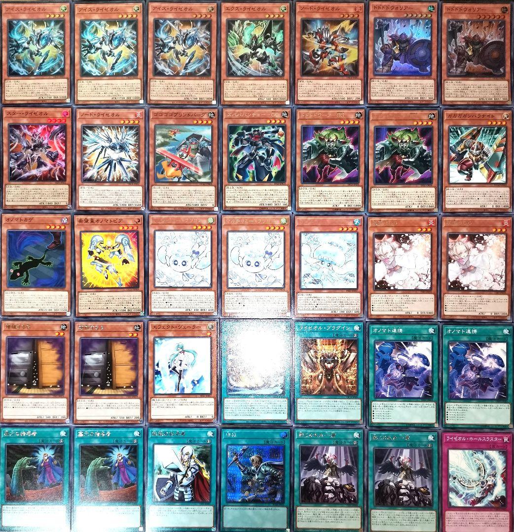 遊戯王デッキ　オノマトライゼオルデッキ　ガチ構築