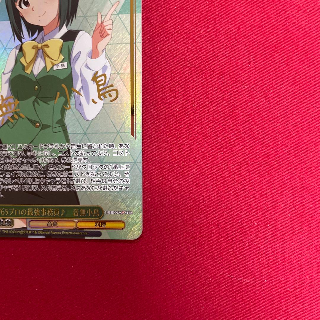 ヴァイス　音無小鳥　箔押し