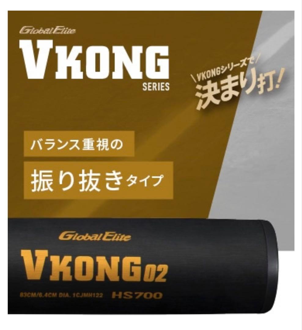 ミズノ グローバルエリートVKONG02 新基準 硬式バット
