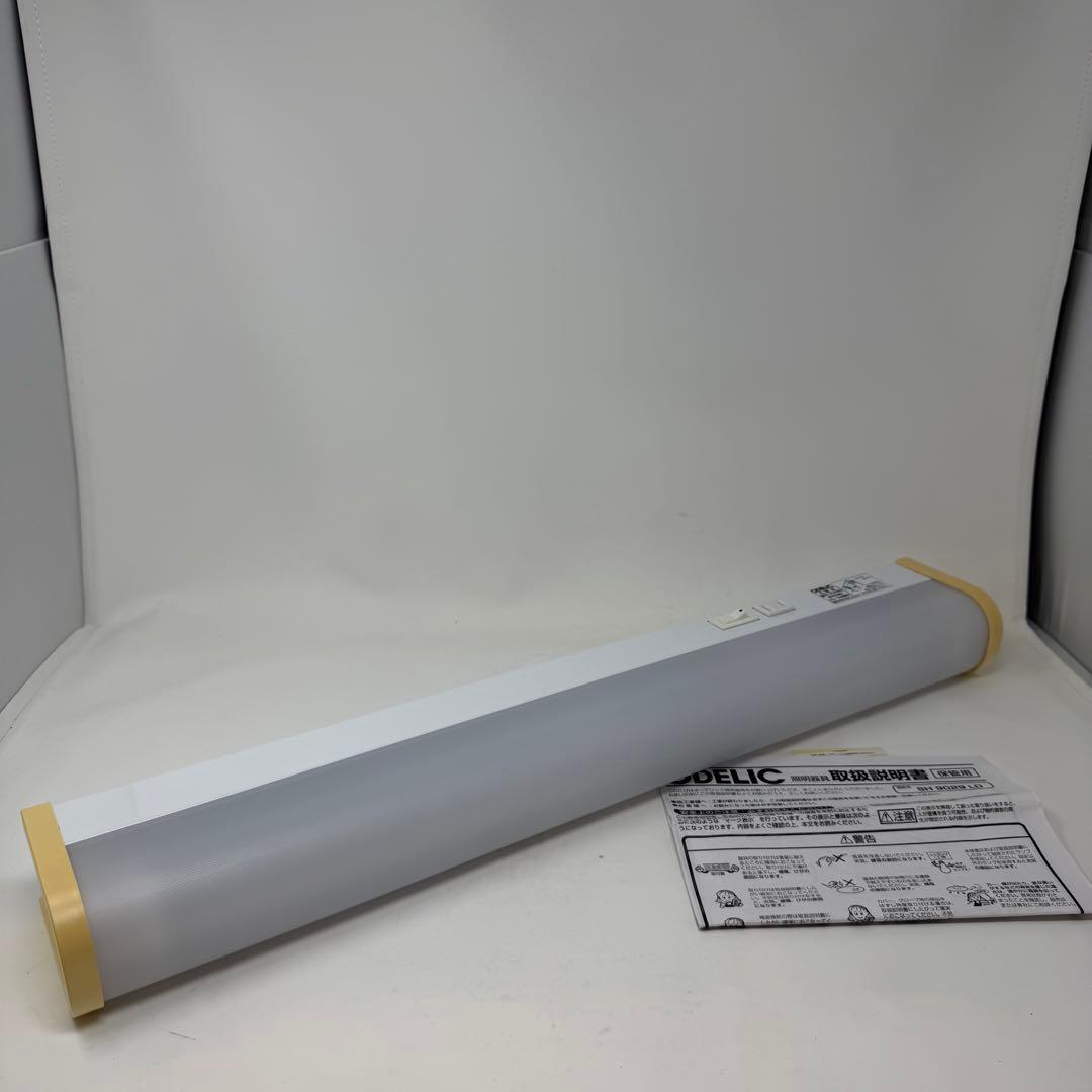 オーデリック キッチンライト コンセント付 昼光色 SH9029LD
