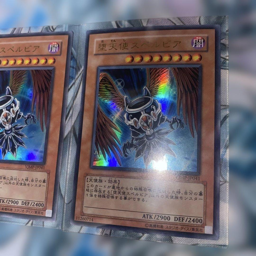 【2324】遊戯王　堕天使スペルビア ウルトラ　3枚