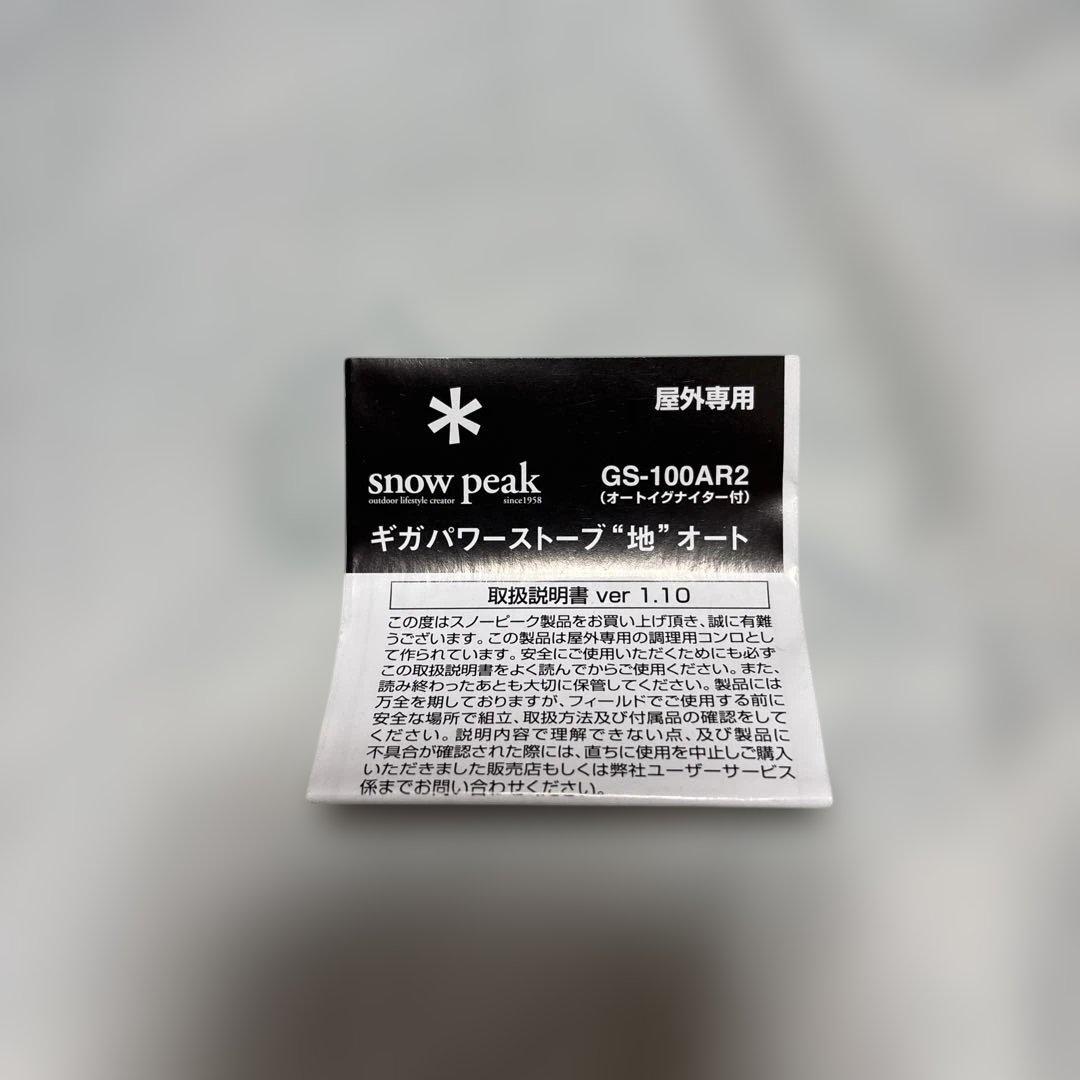 スノーピーク GS-100AR2 ギガパワーストーブ おまけ付き