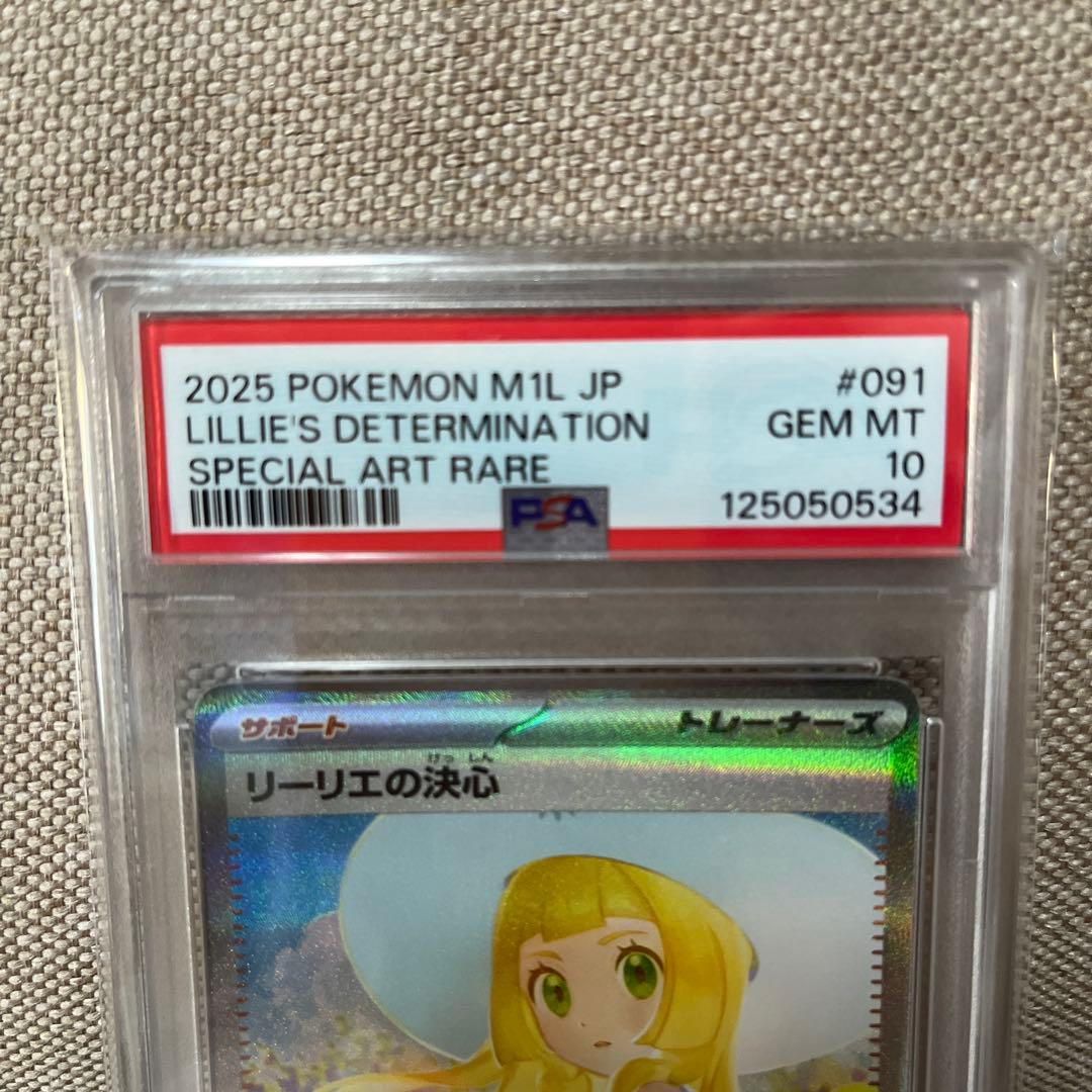 ポケモンカード　リーリエの決心　SAR 091/063 psa10