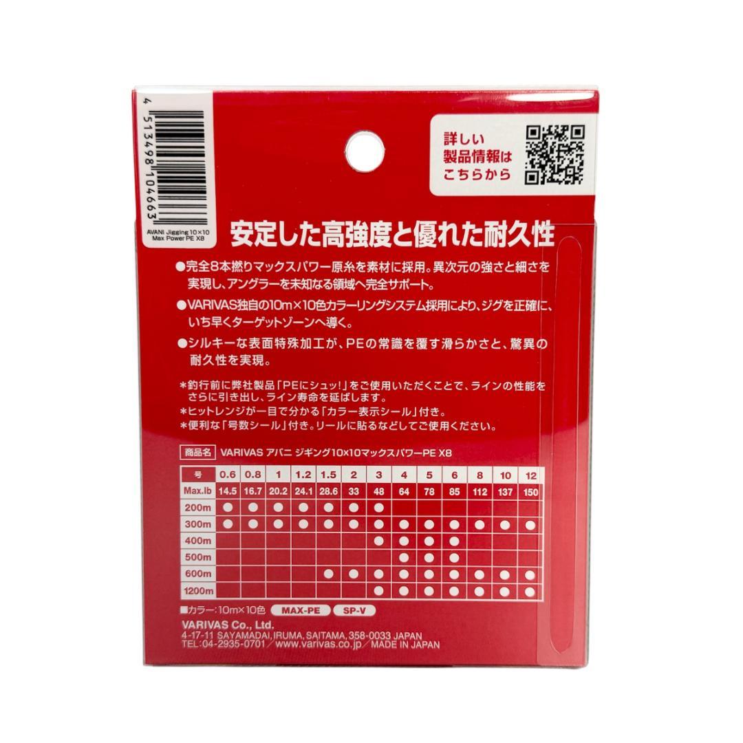 【新品】アバニ ジギング10×10 マックスパワー PE X8 3号 300m