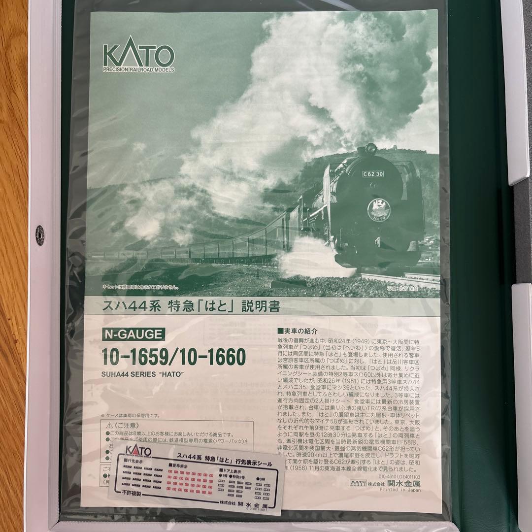 【新品】KATO 10-1659/1660 スハ44系はと基本増結 13両フル②