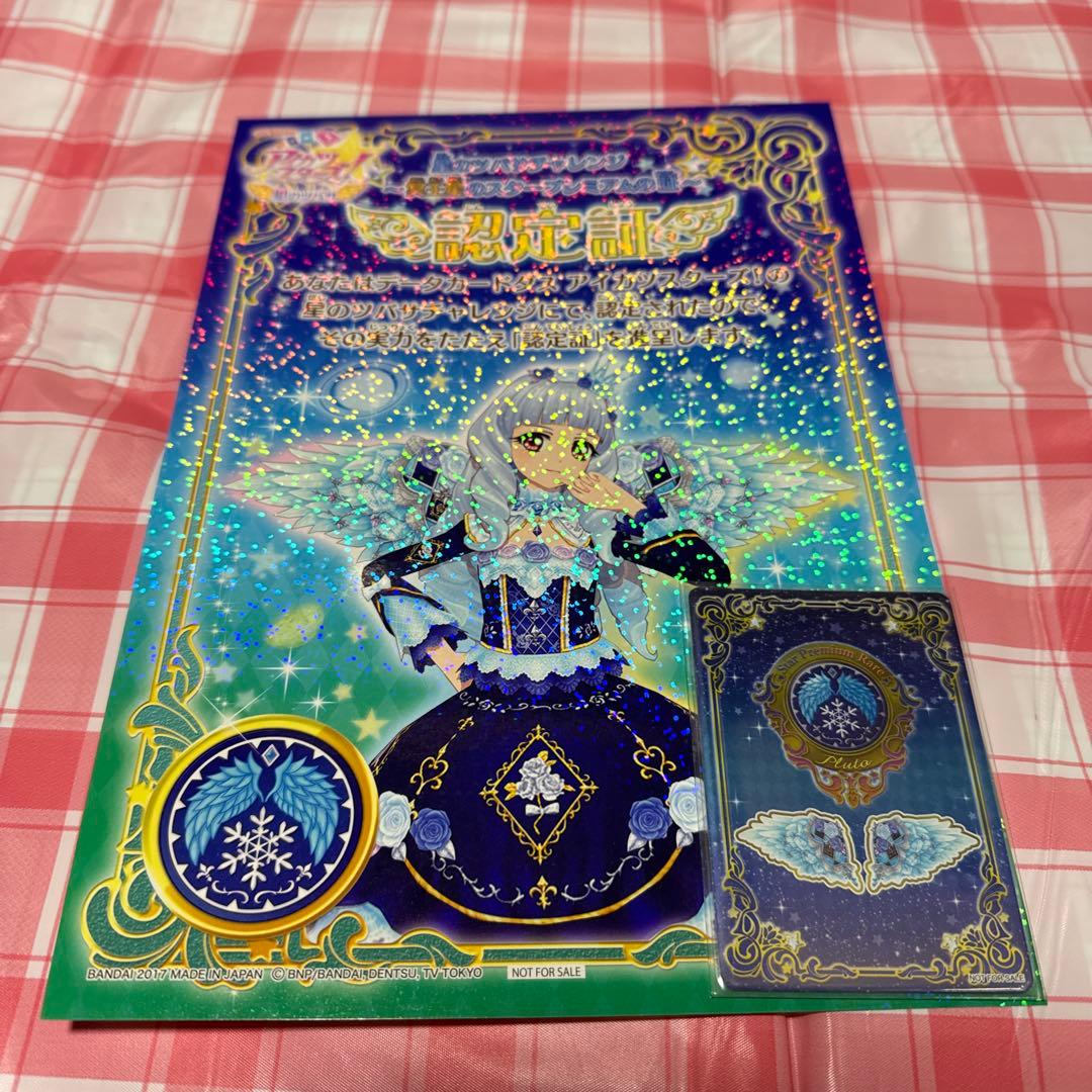 希少 アイカツスターズ！ リリィ 認定証カードセット