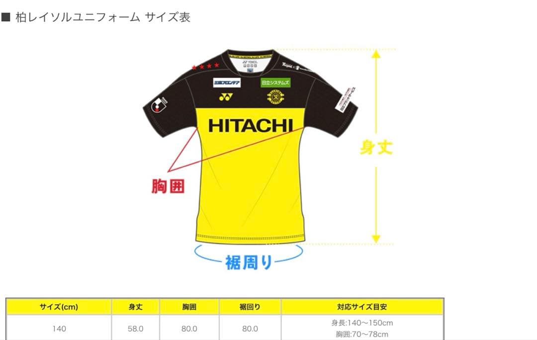 -専用-柏レイソル 2025年 ホームユニフォーム　140㎝