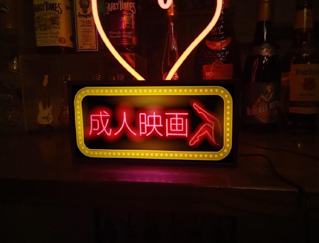 成人映画 アダルト 映画館 ネオン街 昭和レトロ 看板 面白雑貨 ライトBOX