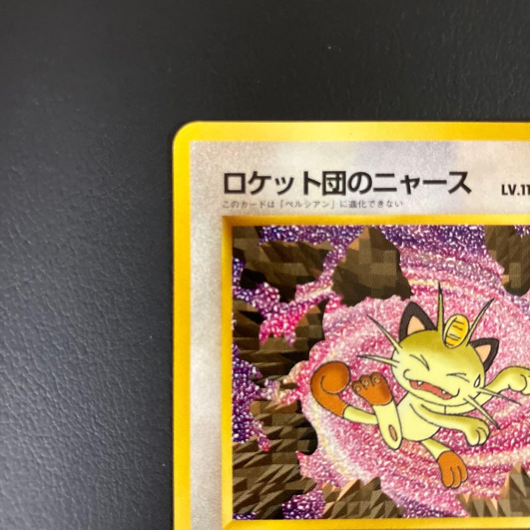 ロケット団のニャース　旧裏　ポケモンカード　ニャースのパーティ　①