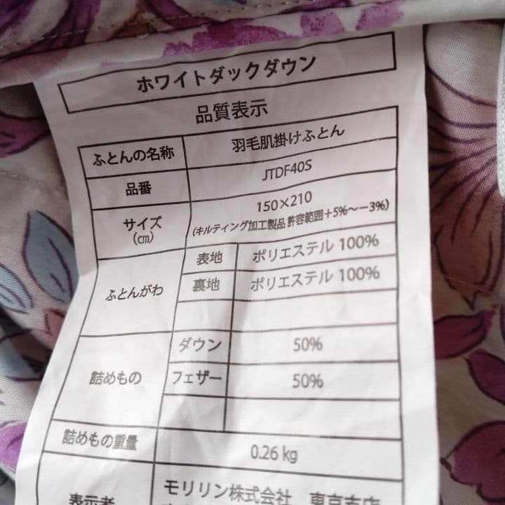 モリリン夏用羽毛掛け布団シングルサイズ2枚