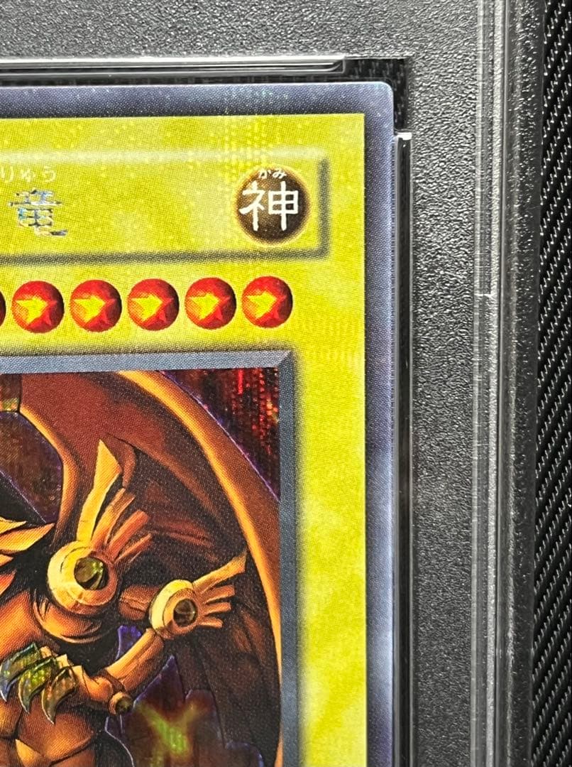 遊戯王　ラーの翼神竜　2期　G4 シークレットレア PSA10