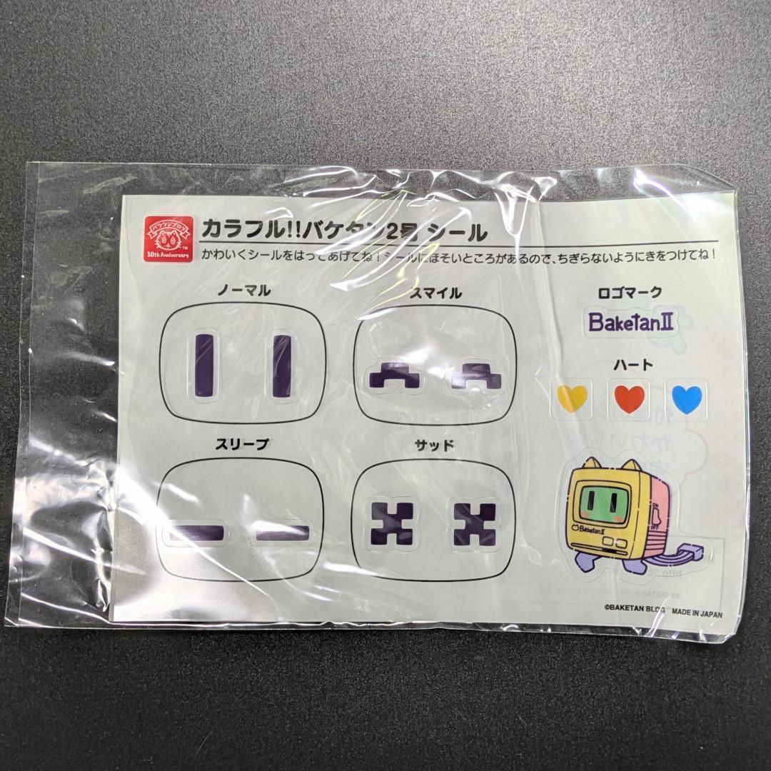バケタンブログ カラフル!! バケタン2号 ソフビ
