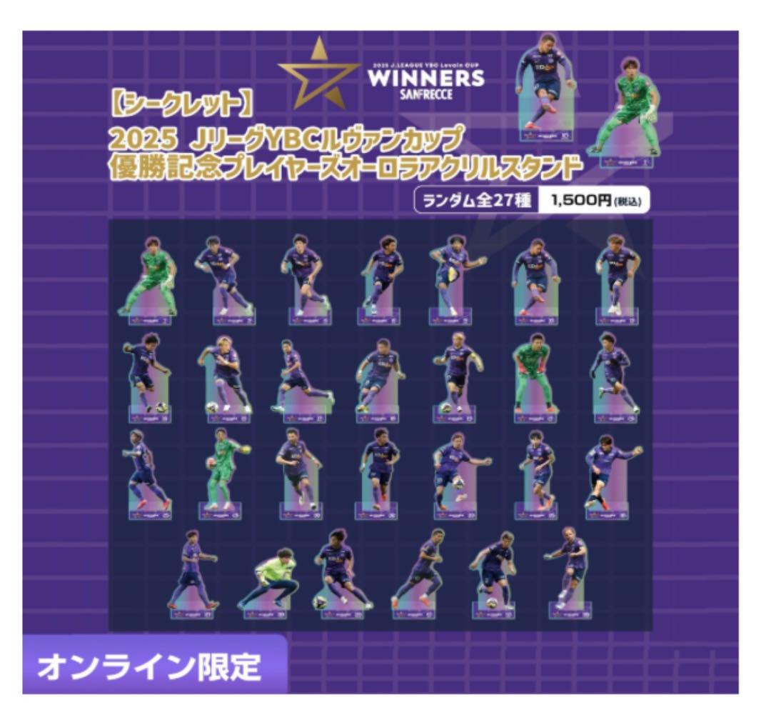 u*a様 サンフレッチェ広島 東俊希選手 ルヴァンカップ優勝記念 オーロラアクリ