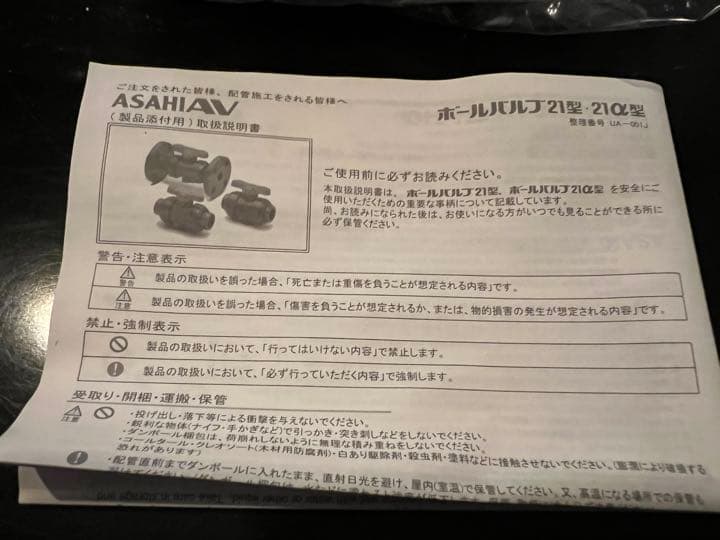 アサヒ　ポールバルブ21型α  ３個セット