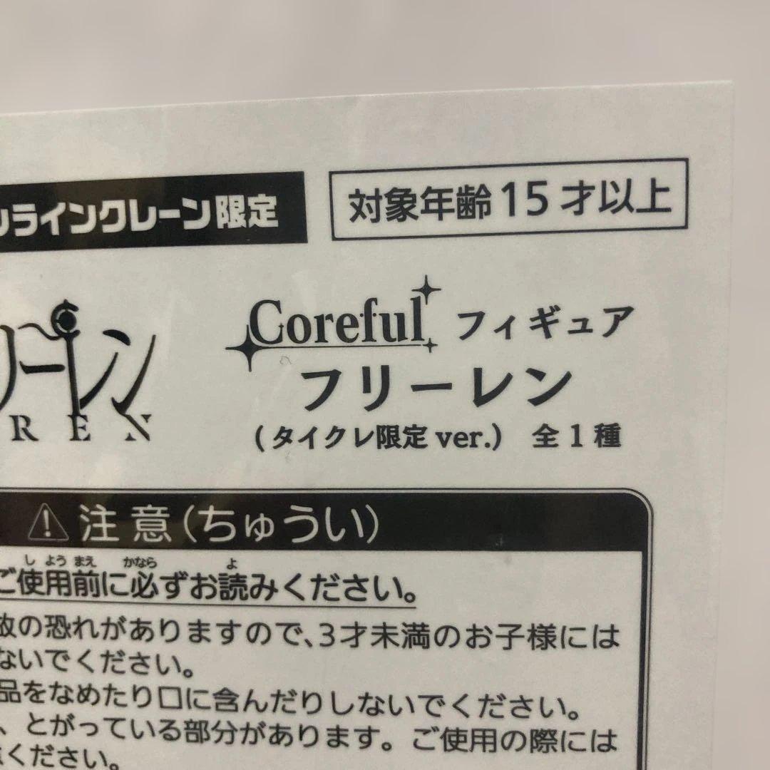 未開封・匿名配送　フリーレン　プライズフィギュア　まとめ売り
