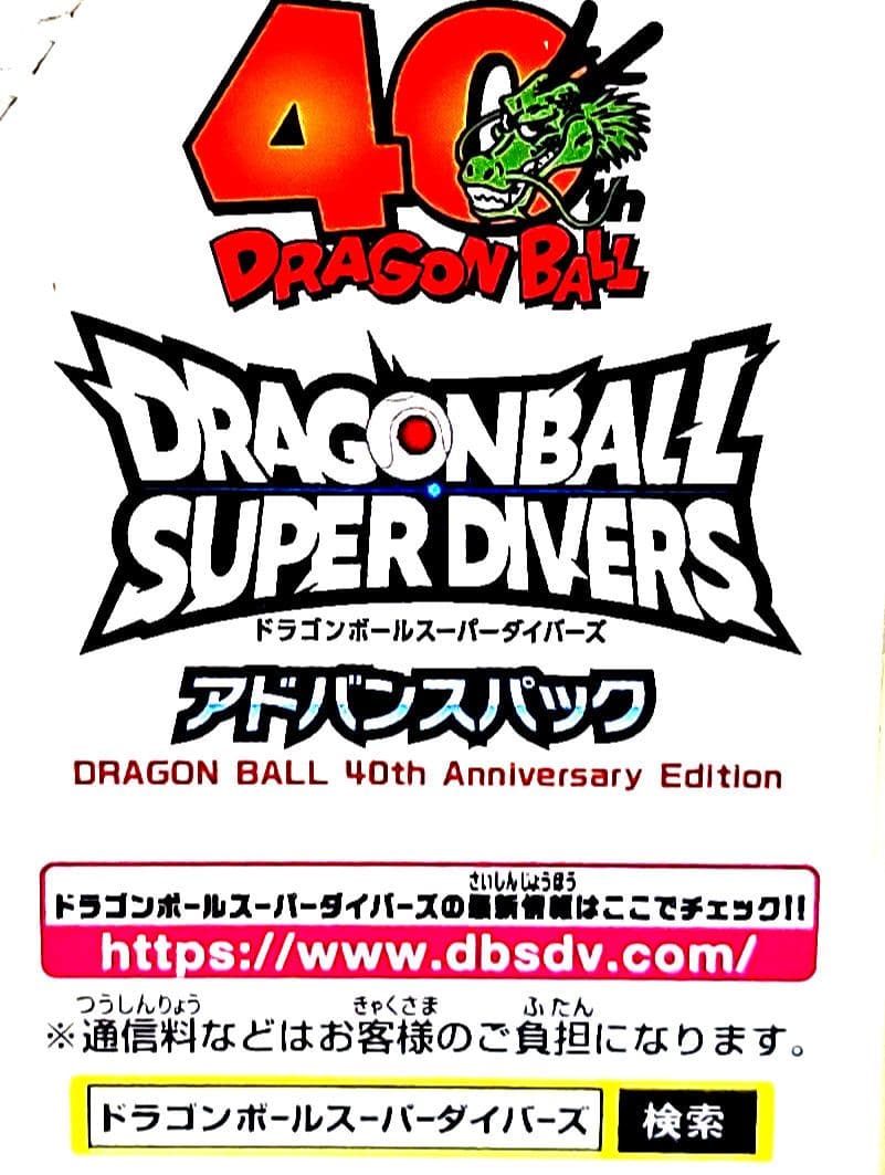 ドラゴンボールダイバーズ　アドバンスパック　孫悟空パラレル(他3枚)