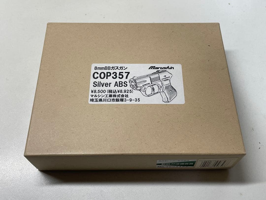 COP357 8mmBB弾ガスガン シルバーABS樹脂製　マルシン工業製