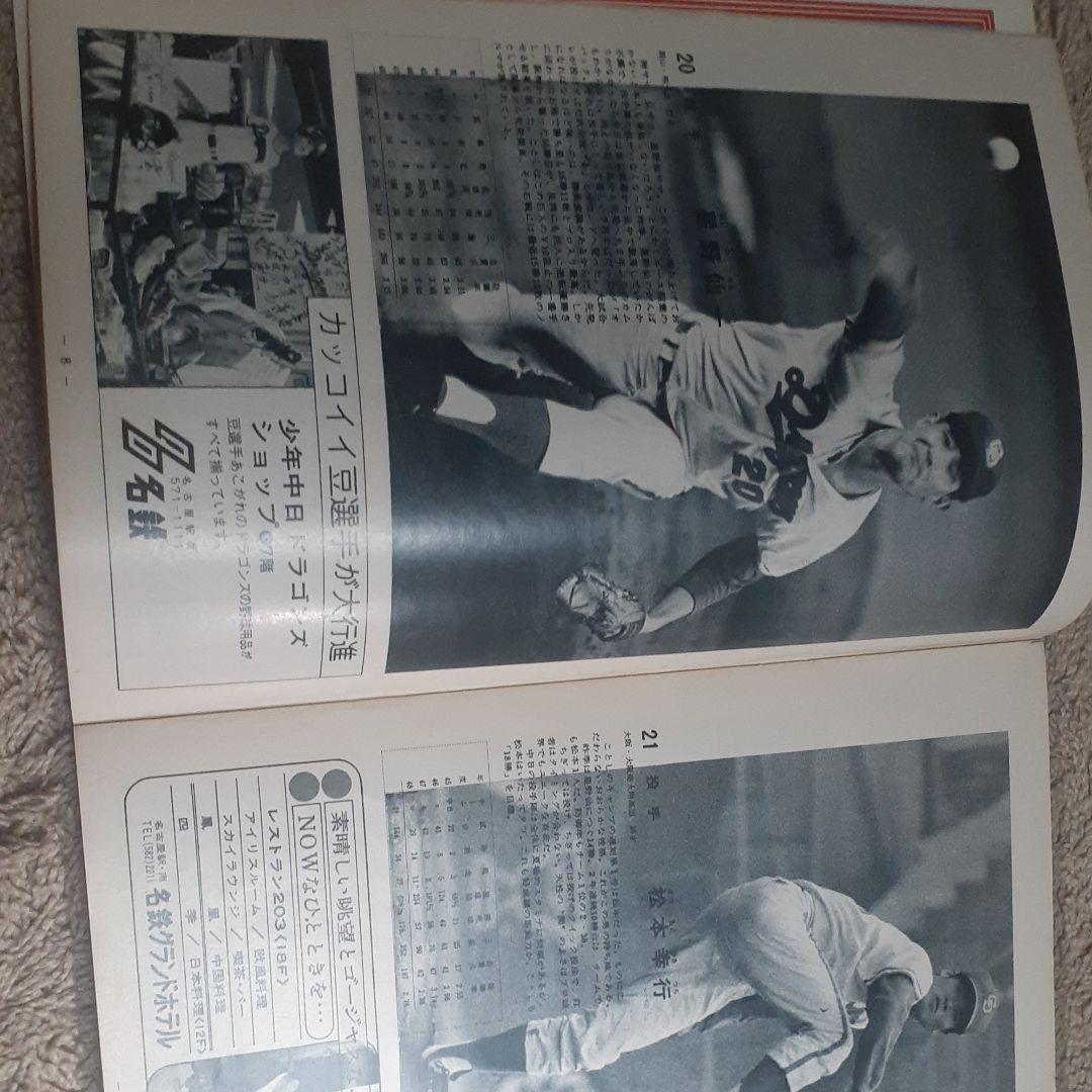 1974 ドラゴンズ　イヤーブック