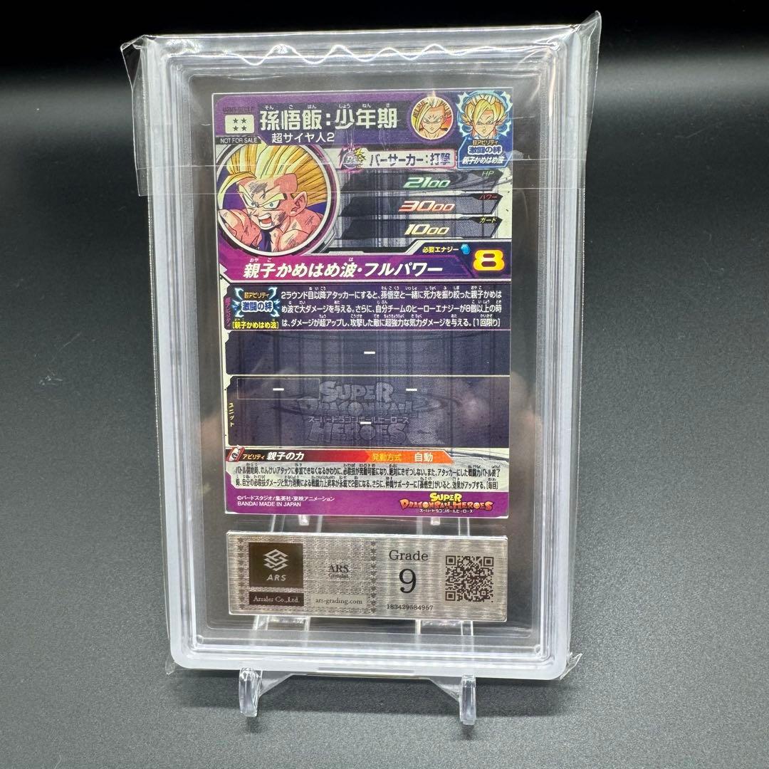 世界２枚 ARS鑑定 孫悟飯 少年期 UGM1-SEC3 P