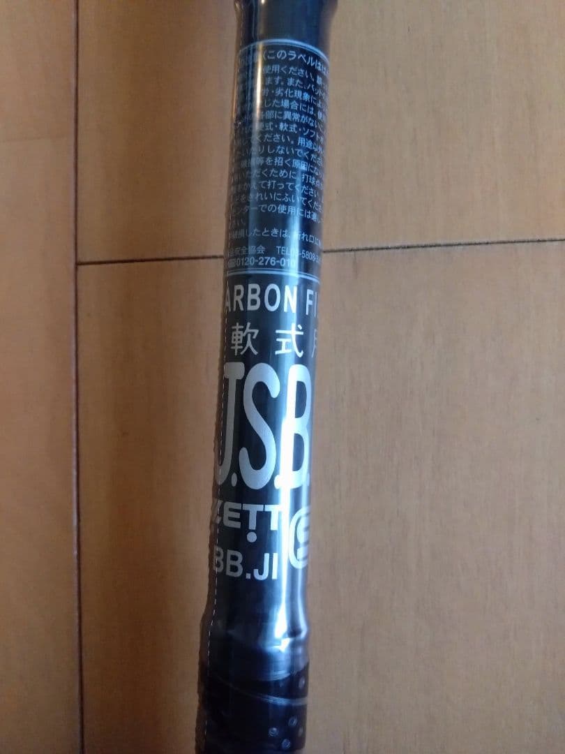 ZETT MONSTERB.C BLACKCANNON 83cm720g　ミドル
