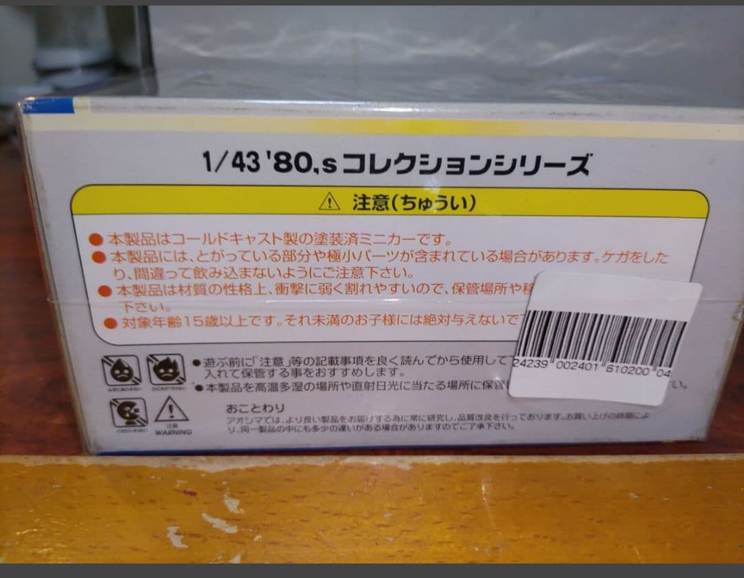 アオシマ80’コレクション GX71 マークⅡ 1/43 珍品 希少
