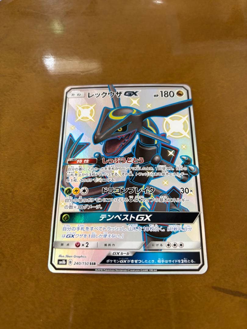 月*福様 極美品　レックウザGX SSR SM8b GXウルトラシャイニー 24