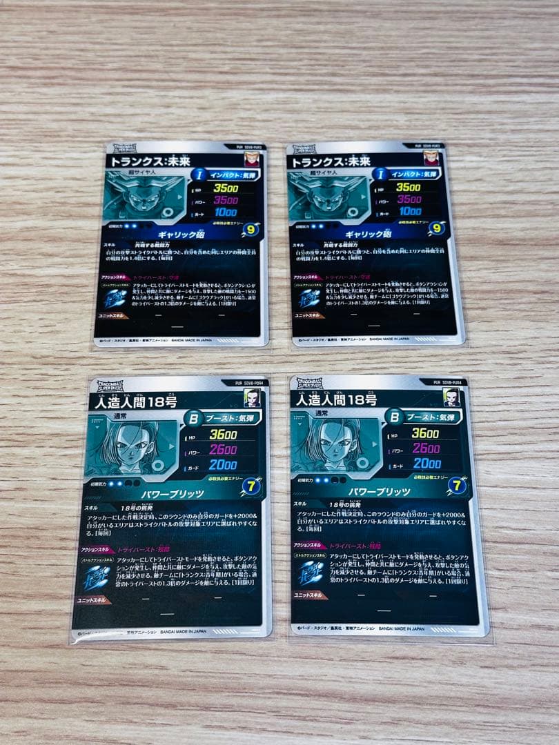 ドラゴンボールスーパーダイバーズ8弾　PURシリーズ