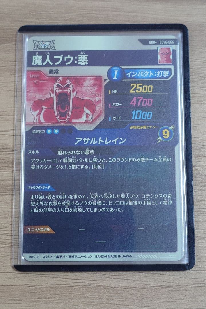 ドラゴンボールダイバーズ SDV6-066 魔人ブウ:悪 パラレル