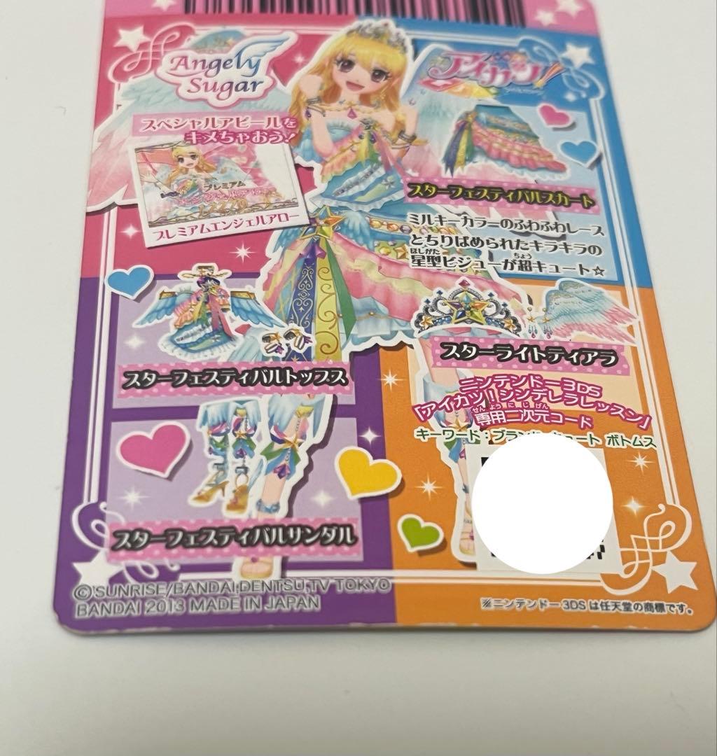 アイカツカード　星宮いちご　4枚セット