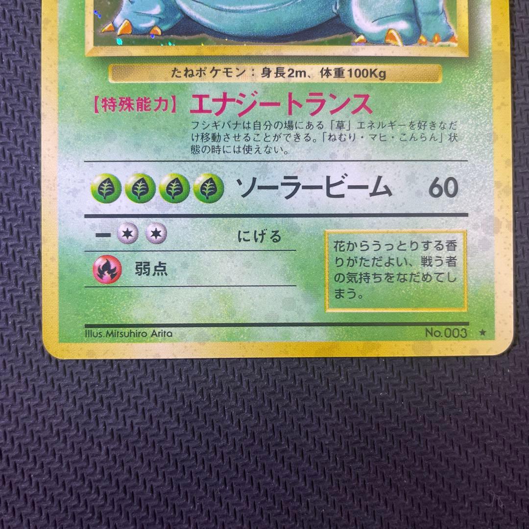 ポケモンカード フシギバナ 旧裏