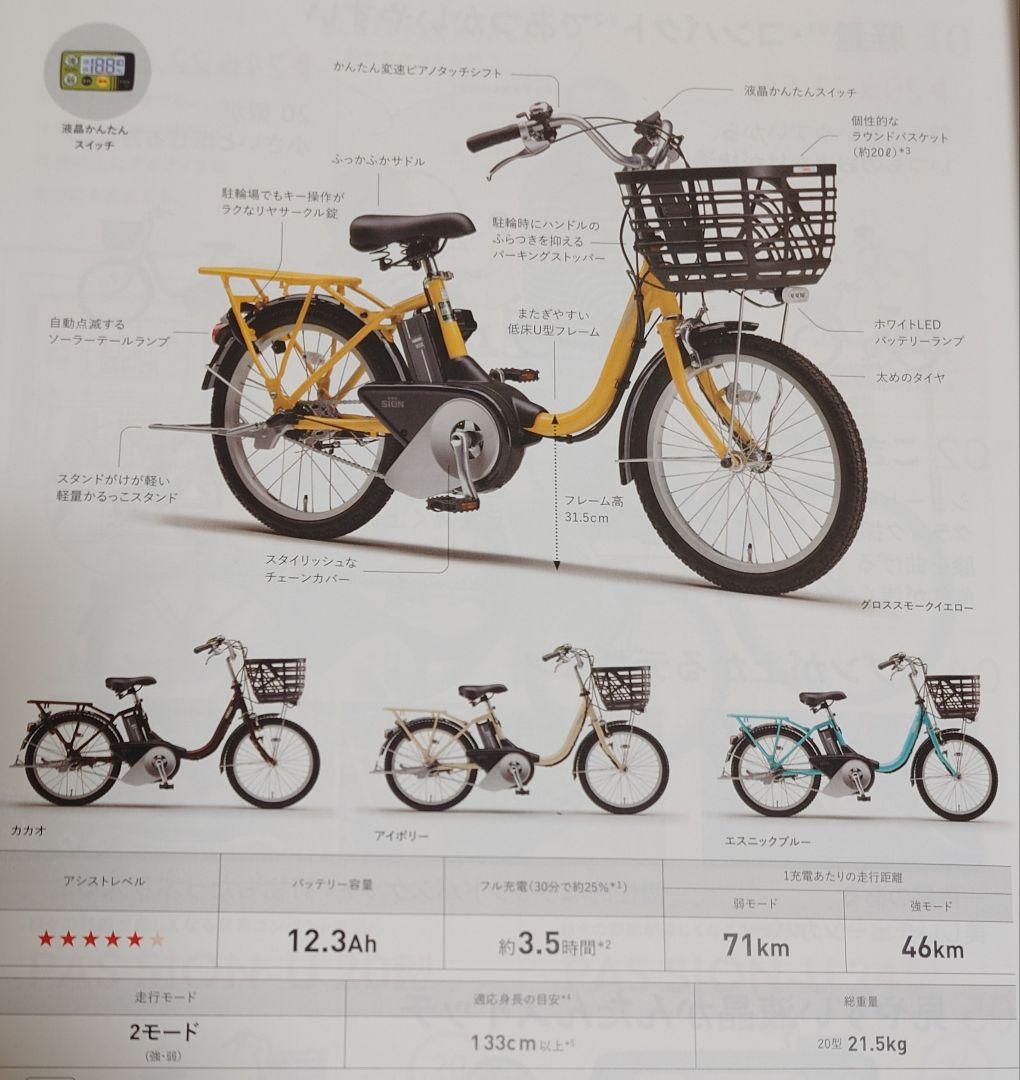 【ヤマハ】2022年モデル PAS SION-U 電動アシスト自転車