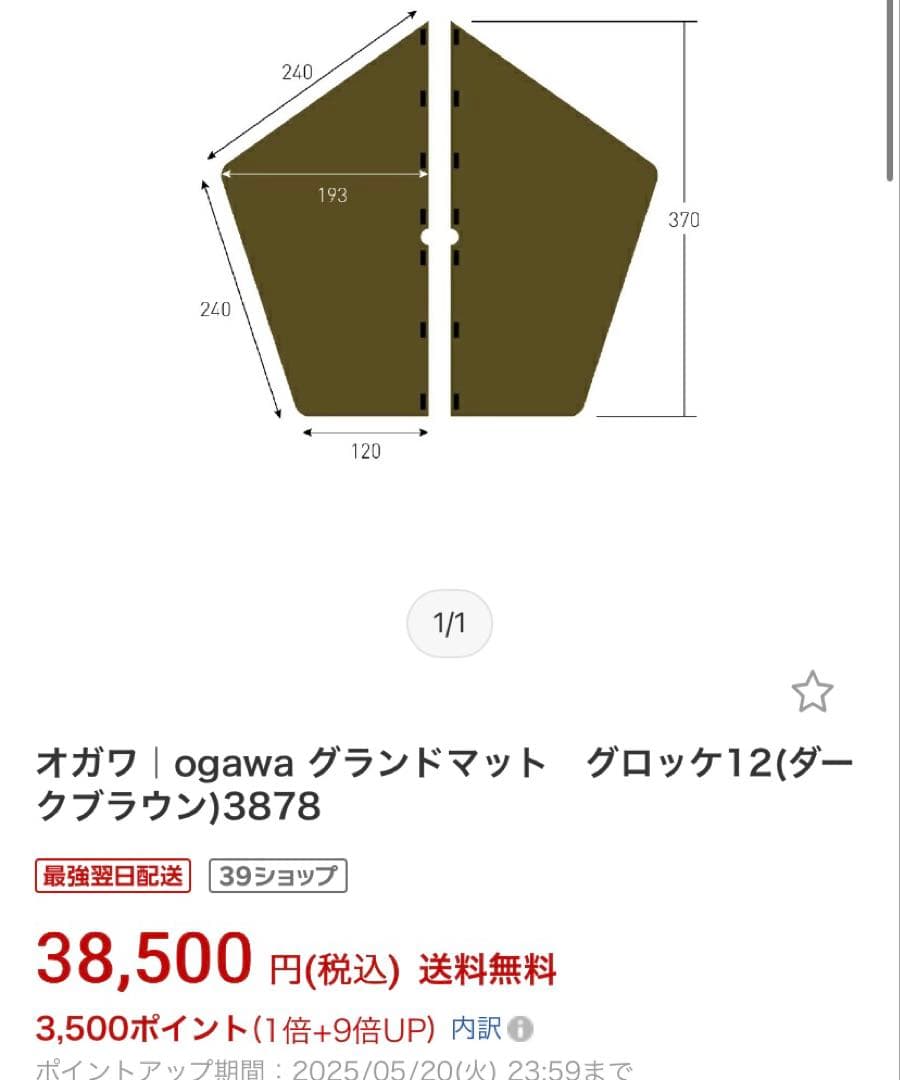 T*J様 Ogawa グランドマット グロック12 ダークブラウン